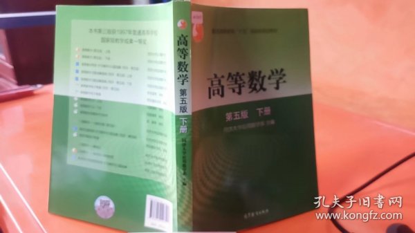 高等数学（下册）