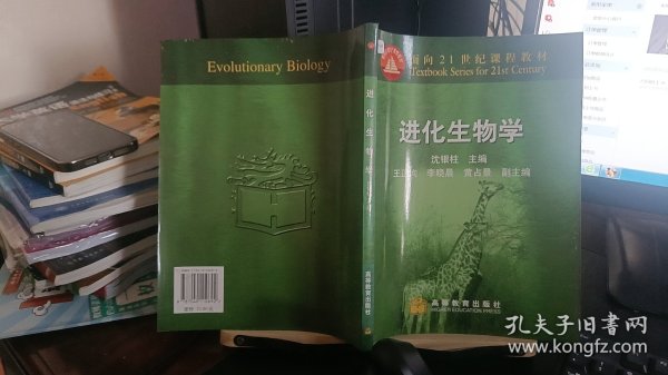 进化生物学