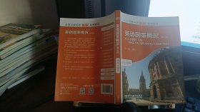 9787513529419高等学校英语拓展系列教程：英语国家概况（修订版）