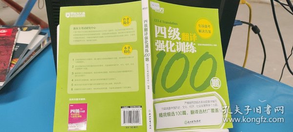 新东方四级翻译强化训练100题