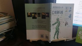 9787302460992国际顶级绘画大师 艺用解剖 卷2