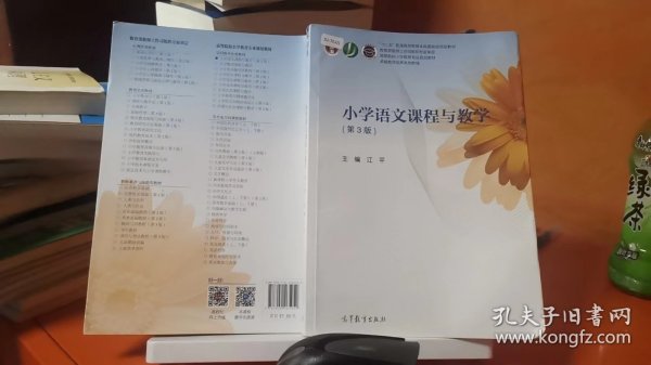 小学语文课程与教学（第3版）/高等院校小学教育专业规划教材