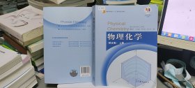 9787040167696物理化学（第五版）上册