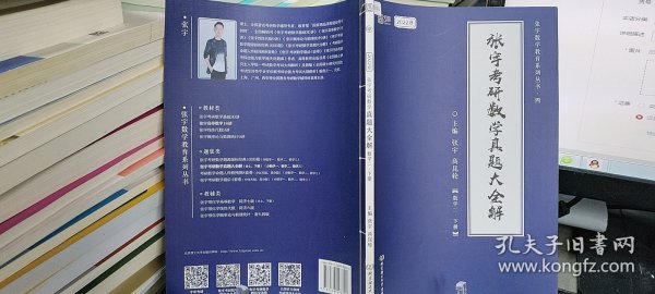 张宇2022考研数学真题大全解数学二下册（张宇36讲27讲可搭李永乐肖秀荣徐涛）