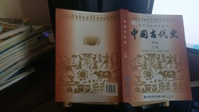 9787211061518中国古代史（上册）（第5版）