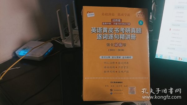 2024英语黄皮书考研真题逐词逐句精讲册：强化试卷版2011-2018