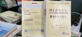 中人2016年国家教师资格统一考试统考教材中学教育知识与能力