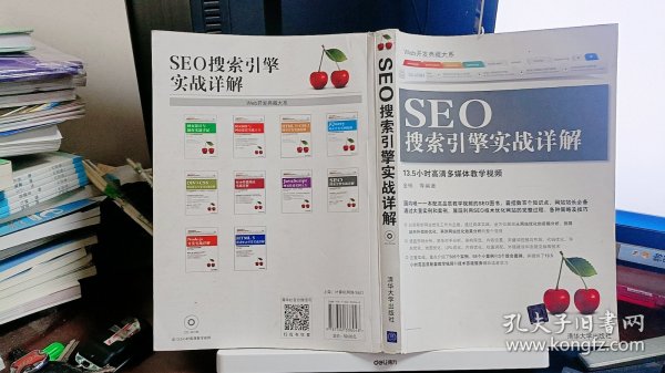 9787302338048seo搜索引擎实战详解金楠 著/ 清华大学出版社/ 2014-02/ 平装