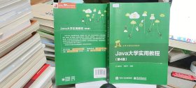 9787121310324Java大学实用教程（第4版）