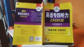 华研外语·2015英语专四听力800题