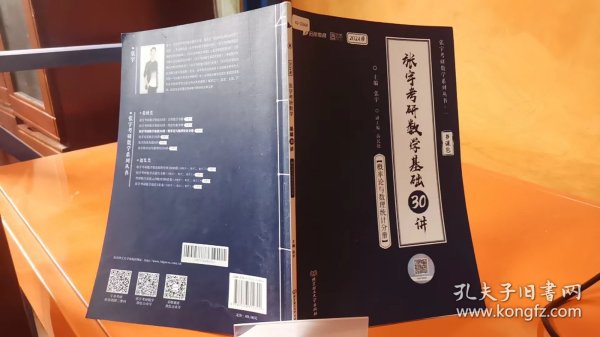 张宇2024考研数学基础30讲+300题（概率论与数理统计分册）书课包 启航教育 适用于数学一二三