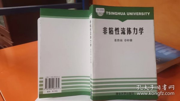 非粘性流体力学（平装）