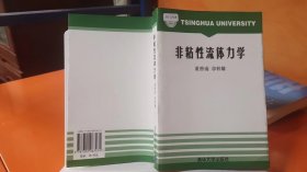 非粘性流体力学（平装）