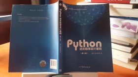 Python语言程序设计基础（第2版）/教育部大学计算机课程改革项目规划教材