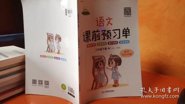 2022年春学霸课前预习单抖音新版课堂笔记彩色三年级3年级下册语文课本同步人教版生字预习卡作业练习