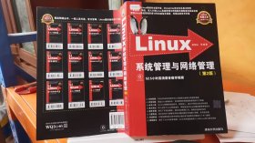 Linux系统管理与网络管理