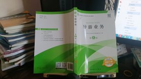 9787563742509   2021年全国导游人员资格考试教材《导游业务》（第6版）