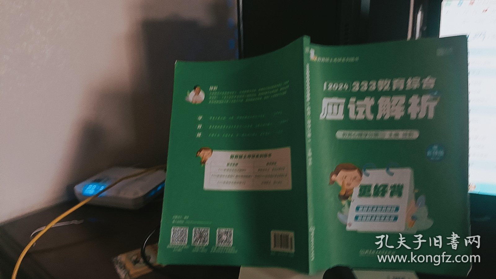 9787576308945徐影2023考研333教育综合应试解析（教育心理学分册）全4册云图凯程教育