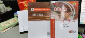 学林驿站·走进重高培优讲义：数学七年级下（A版 双色新编版）