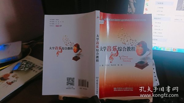 9787564047085大学音乐综合教程