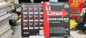 Linux系统管理与网络管理