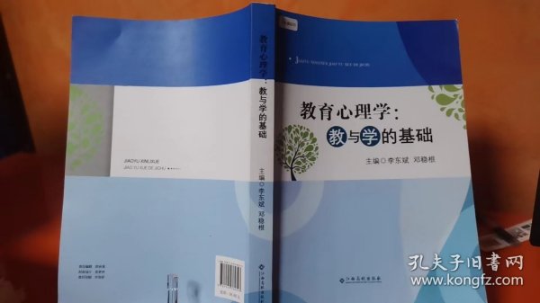 9787549382323 教育心理学