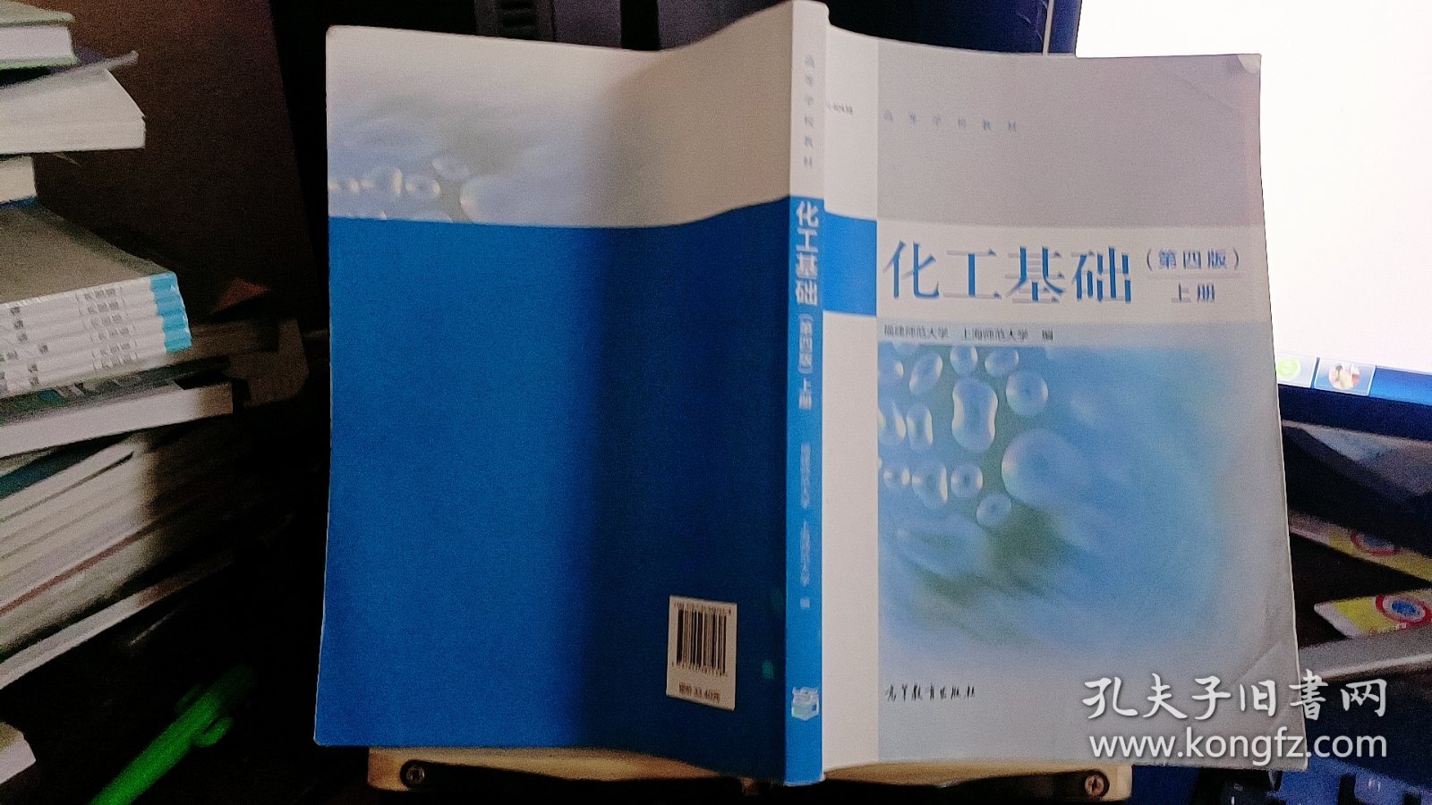 9787040387438化工基础（第四版）（上册）/高等学校教材