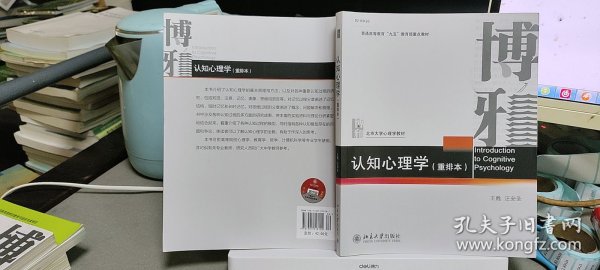 认知心理学（重排本）