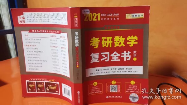 2023李永乐考研数学系列数学复习全书 提高篇+强化通关330题+历年真题全精解析·提高篇（数学一）