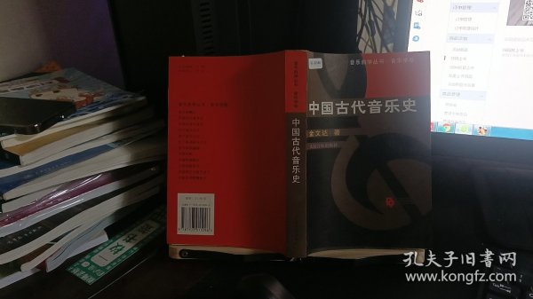 中国古代音乐史