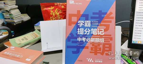 2021新学霸提分笔记中考必刷题组英语教材全解初一二三中考复习辅导资料初中七八九年级同步练习册英语