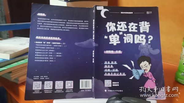 你还在背“单”词吗？