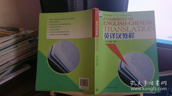 英译汉教程