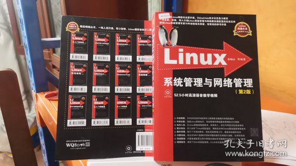 Linux系统管理与网络管理