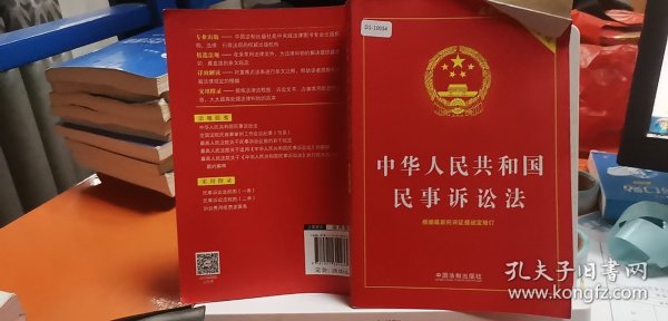 民事诉讼法实用版