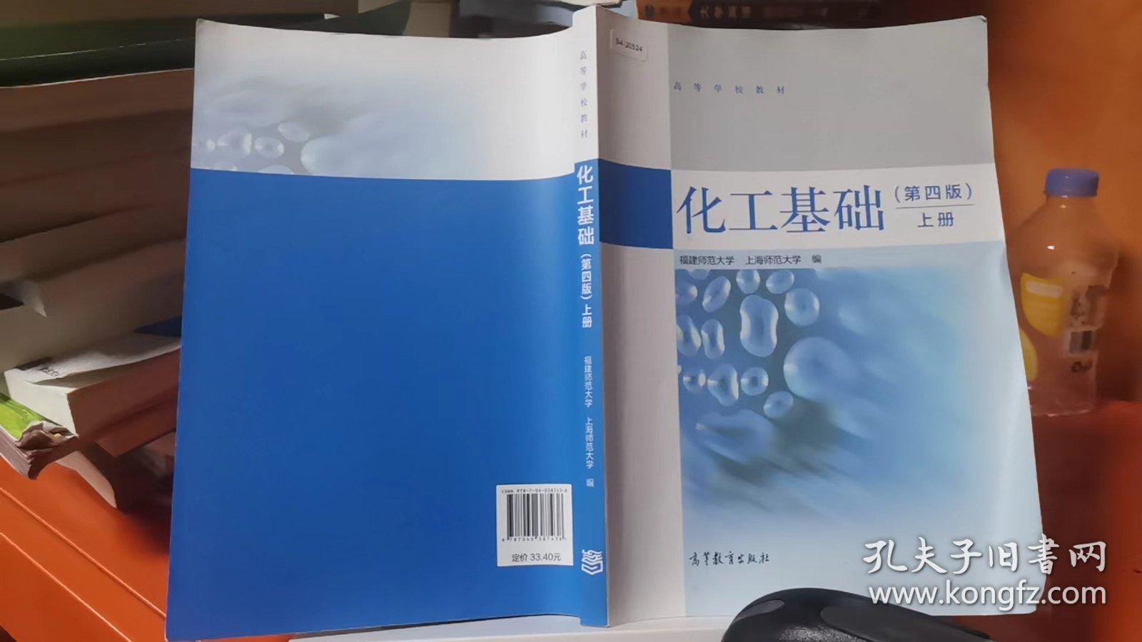 9787040387438化工基础（第四版）（上册）/高等学校教材