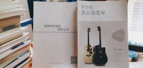 學(xué)吉他其實(shí)很簡單