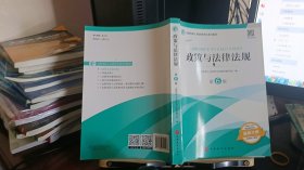 9787563742493   2021年全国导游人员资格考试教材《政策与法律法规》（第6版）