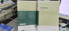 9787040524086税务筹划（第七版）