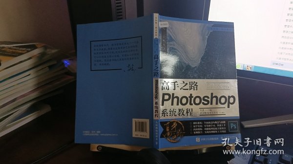 高手之路 Photoshop系统教程