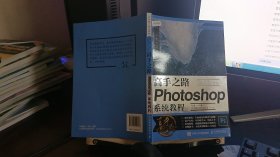 高手之路 Photoshop系统教程