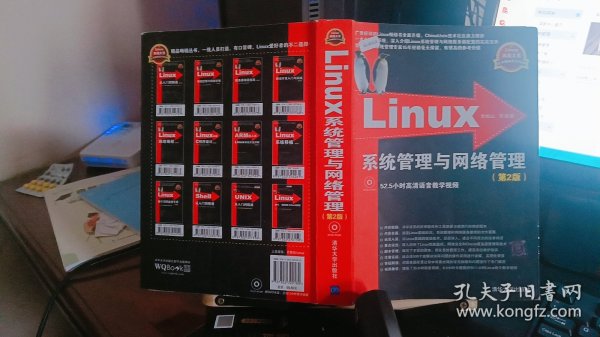 Linux系统管理与网络管理