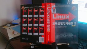 Linux系统管理与网络管理