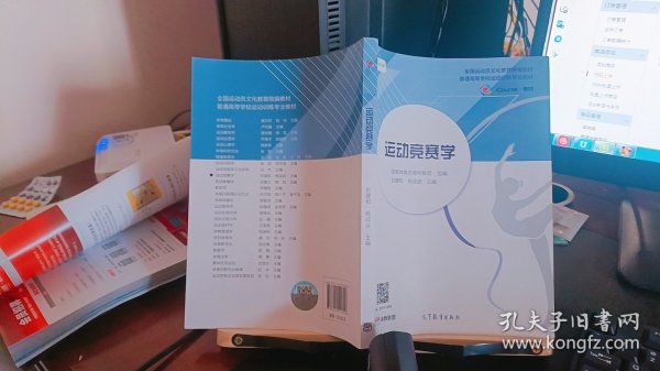 9787040518016运动竞赛学