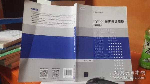 9787302490562Python程序设计基础（第2版）（计算机系列教材）