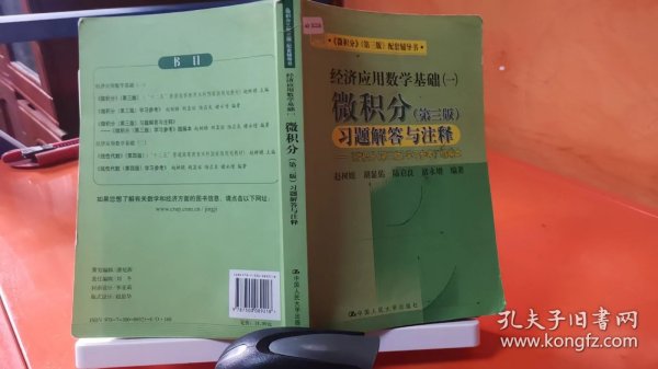 经济应用数学基础