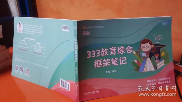 徐影2023考研教育综合框架笔记 333教育综合 凯程教育 云图