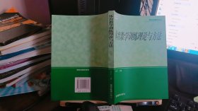 体育专业研究生系列教材：体育教学训练理论与方法