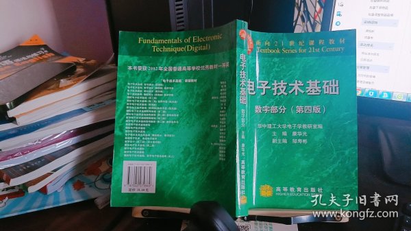 电子技术基础：数字部分(第四版)