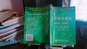 电子技术基础：数字部分(第四版)